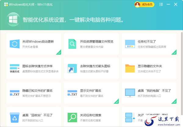 哪款软件能优化Win11系统_Win11电脑优化软件排行榜
