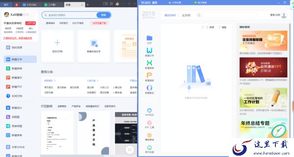 WPS和永中Office哪一款好用一点_WPS与永中Office差别介绍