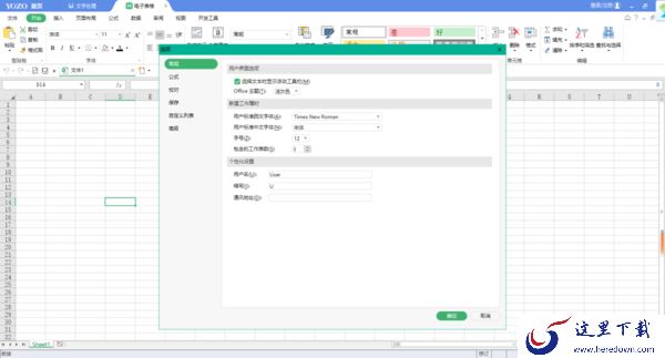 WPS和永中Office哪一款好用一点_WPS与永中Office差别介绍