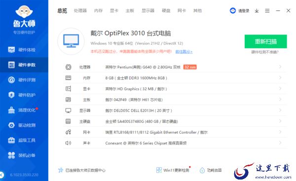 Windows优化大师和鲁大师的硬件检测结果一样吗_二者有何共性