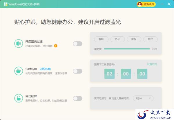 哪款软件拥有护眼功能_能有效护眼的电脑软件推荐