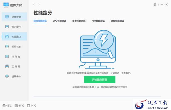 强烈推荐专业的电脑跑分软件_专业检测硬件分数的软件有哪些