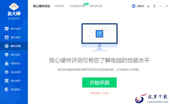 强烈推荐专业的电脑跑分软件_专业检测硬件分数的软件有哪些