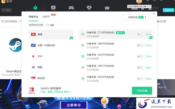 电竞俱乐部训练比赛用的哪款加速器_电竞比赛专用加速器推荐