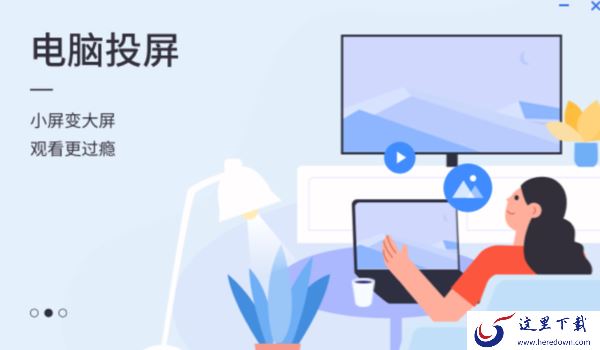 电脑投屏软件如何选择_好用的电脑投屏软件有哪些特点