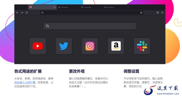 Firefox火狐浏览器怎么样_Firefox火狐浏览器特点特色一览