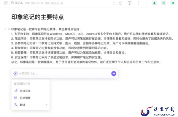 印象笔记将要接入ChatGPT了_印象AI能用来干嘛