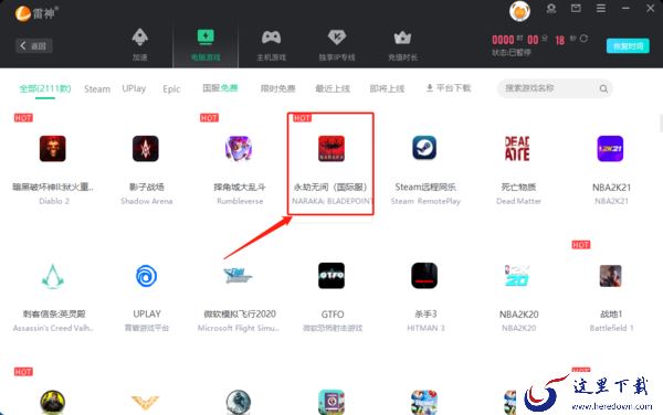 玩永劫无间国际服需要用到加速器吗_免费的永劫无间加速器推荐