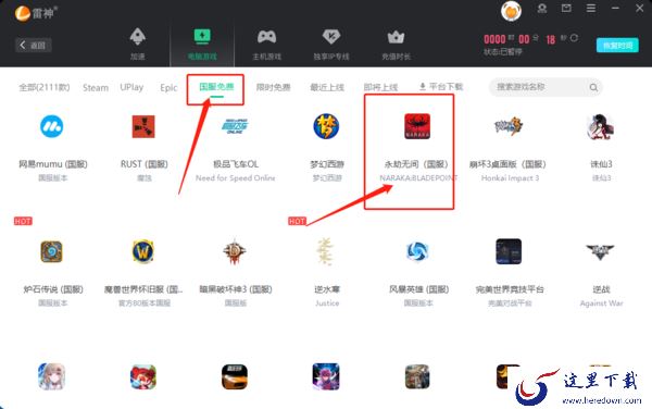 玩永劫无间国际服需要用到加速器吗_免费的永劫无间加速器推荐
