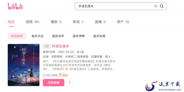 哪个软件能60帧观看秒速五厘米_高帧率看秒速五厘米软件推荐
