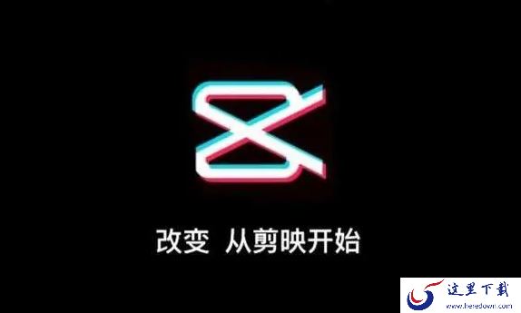 剪映是哪个公司旗下的产品_剪映可以与哪些社交平台集成