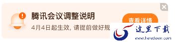 腾讯会议为什么只有60分钟了_腾讯会议不限时取消了吗