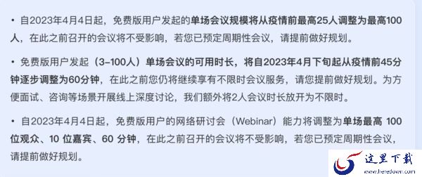 腾讯会议为什么只有60分钟了_腾讯会议不限时取消了吗