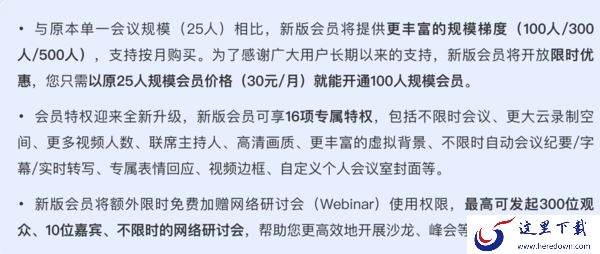 腾讯会议为什么只有60分钟了_腾讯会议不限时取消了吗