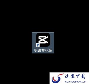 剪映电脑版和手机版有何不同_两者对比选择哪个版本比较好