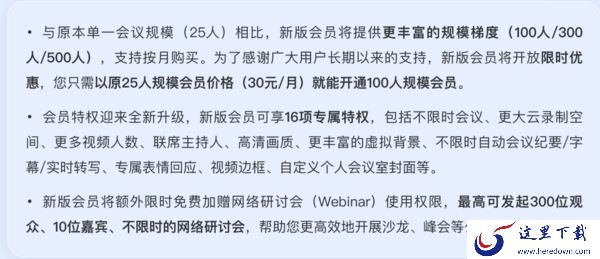 腾讯会议300人不限时权限取消了吗_快来看看官方最新公告