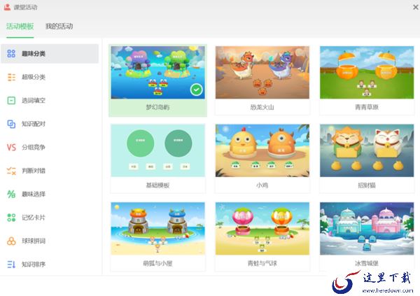 哪一款多媒体教学软件上课效果好_寓教于乐的多媒体教学软件