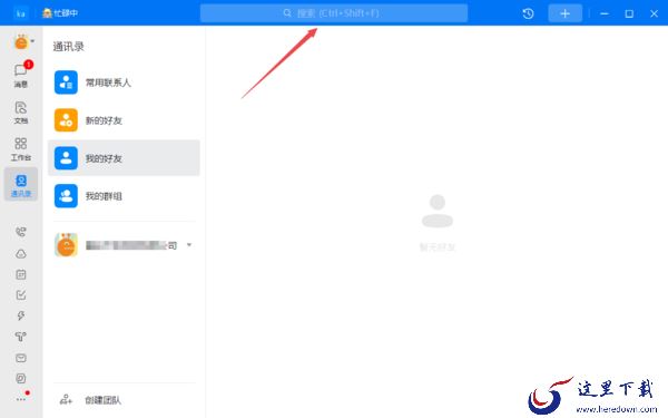 钉钉怎样主动申请加入群组_钉钉加入群聊组织的详细教程分享