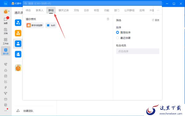 钉钉怎样主动申请加入群组_钉钉加入群聊组织的详细教程分享