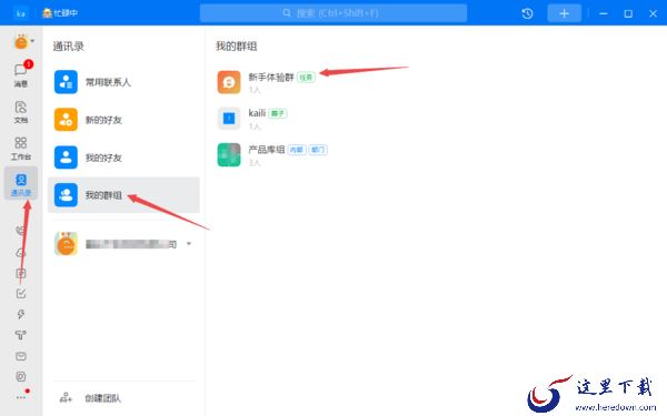 钉钉怎样主动申请加入群组_钉钉加入群聊组织的详细教程分享