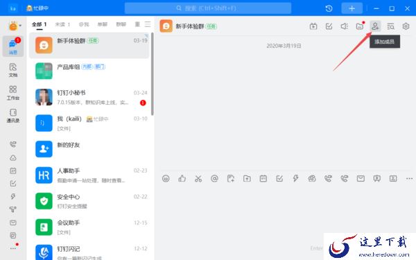 钉钉怎样主动申请加入群组_钉钉加入群聊组织的详细教程分享