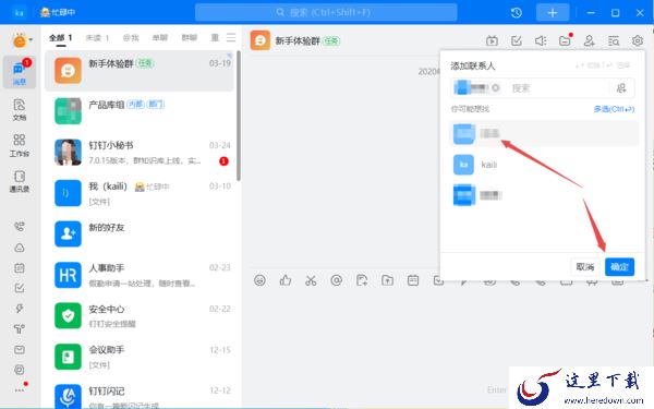 钉钉怎样主动申请加入群组_钉钉加入群聊组织的详细教程分享
