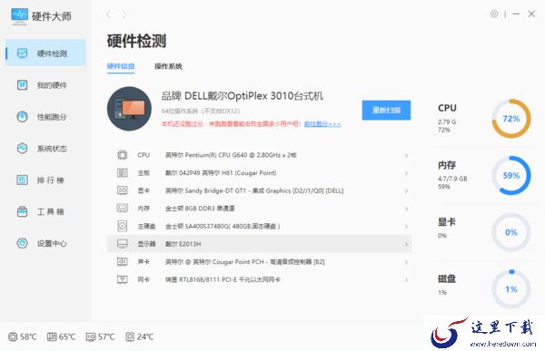 windows优化大师屏幕检测是干嘛用的_屏幕检测主要作用一览