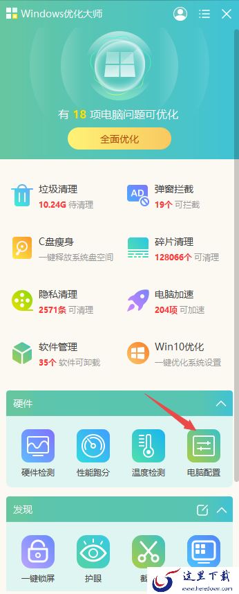 windows优化大师屏幕检测是干嘛用的_屏幕检测主要作用一览
