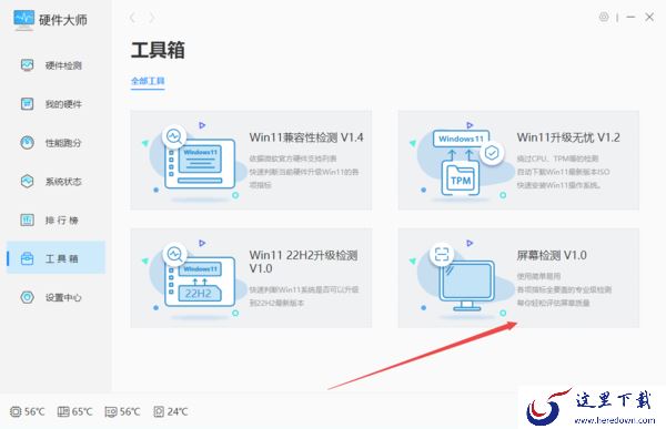 windows优化大师屏幕检测是干嘛用的_屏幕检测主要作用一览