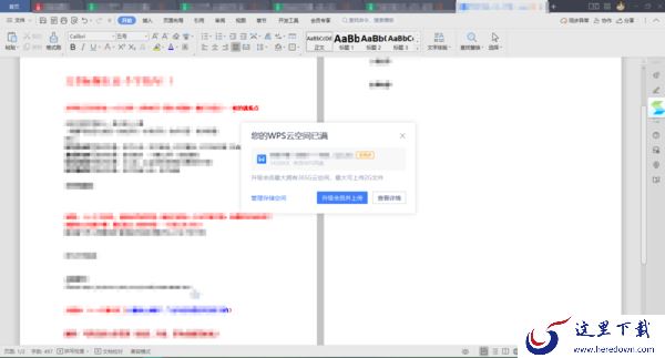 WPS为何总是弹出云空间已满的提示_WPS云空间已满处理教程