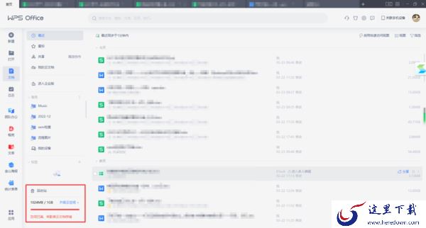 WPS为何总是弹出云空间已满的提示_WPS云空间已满处理教程