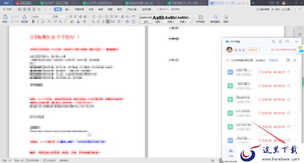 WPS为何总是弹出云空间已满的提示_WPS云空间已满处理教程