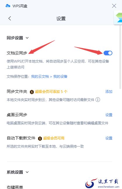 WPS为何总是弹出云空间已满的提示_WPS云空间已满处理教程