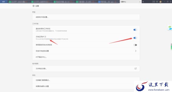 WPS为何总是弹出云空间已满的提示_WPS云空间已满处理教程