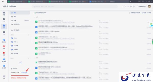 WPS为何总是弹出云空间已满的提示_WPS云空间已满处理教程