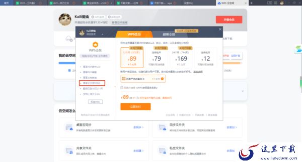 WPS为何总是弹出云空间已满的提示_WPS云空间已满处理教程