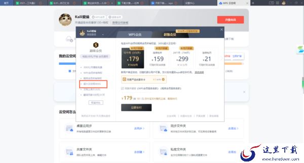 WPS为何总是弹出云空间已满的提示_WPS云空间已满处理教程