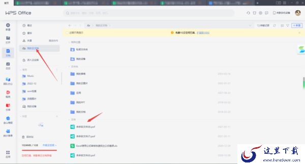 WPS为何总是弹出云空间已满的提示_WPS云空间已满处理教程