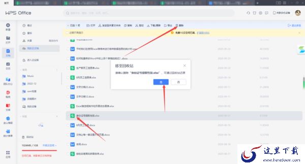 WPS为何总是弹出云空间已满的提示_WPS云空间已满处理教程