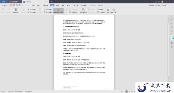 wps文档怎样修改脚注的编号格式_wps脚注设置教程分享