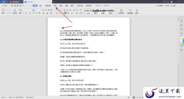 wps文档怎样修改脚注的编号格式_wps脚注设置教程分享