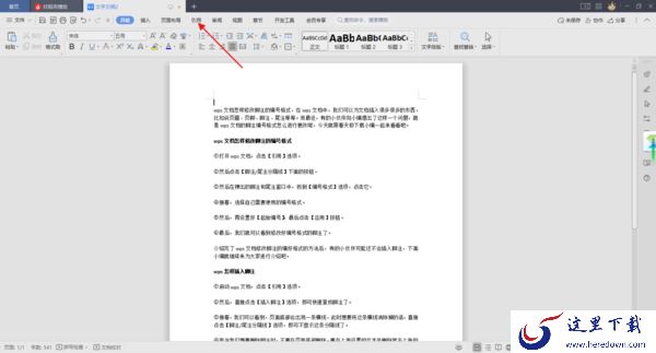 wps文档怎样修改脚注的编号格式_wps脚注设置教程分享