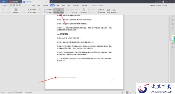 wps文档怎样修改脚注的编号格式_wps脚注设置教程分享