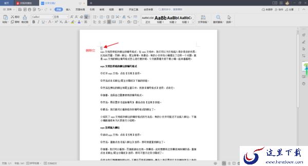 wps文档怎样修改脚注的编号格式_wps脚注设置教程分享