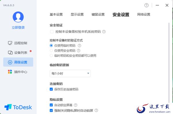 ToDesk个人与企业版哪个好一些_ToDesk个人和企业版差别介绍