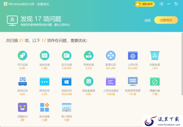 windows优化大师怎样清理无用的注册表_注册表清理方法分享