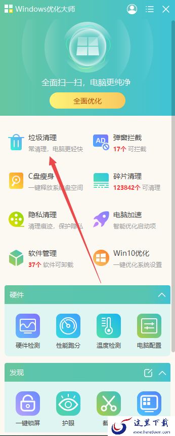 windows优化大师怎样清理无用的注册表_注册表清理方法分享