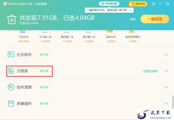 windows优化大师怎样清理无用的注册表_注册表清理方法分享