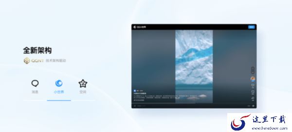 新WindowsQQ公测版更新了什么_新WindowsQQ公测版介绍