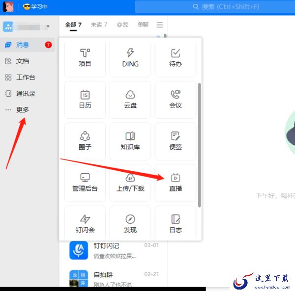 钉钉虚拟演播厅是什么_钉钉虚拟演播厅如何获取体验资格